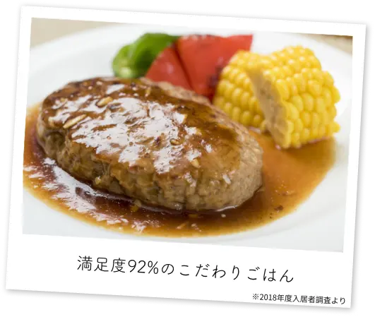 満足度92%のこだわりごはん