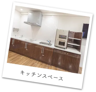 キッチンスペース